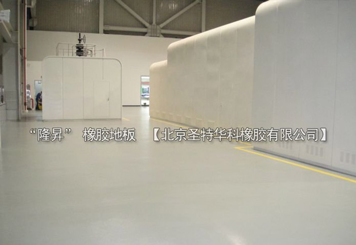 北京北七家未來科技城未來電廠橡膠地板工程案