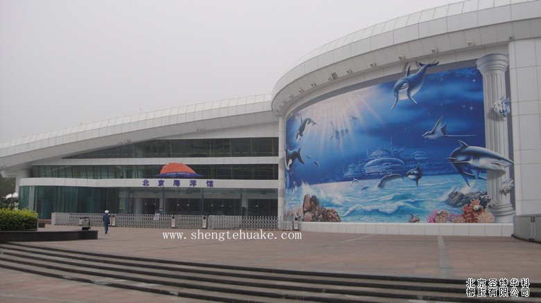 北京海洋館橡膠地板工程實圖